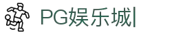 PG娱乐城|PG电子娱乐城-PG SOFT GAMES